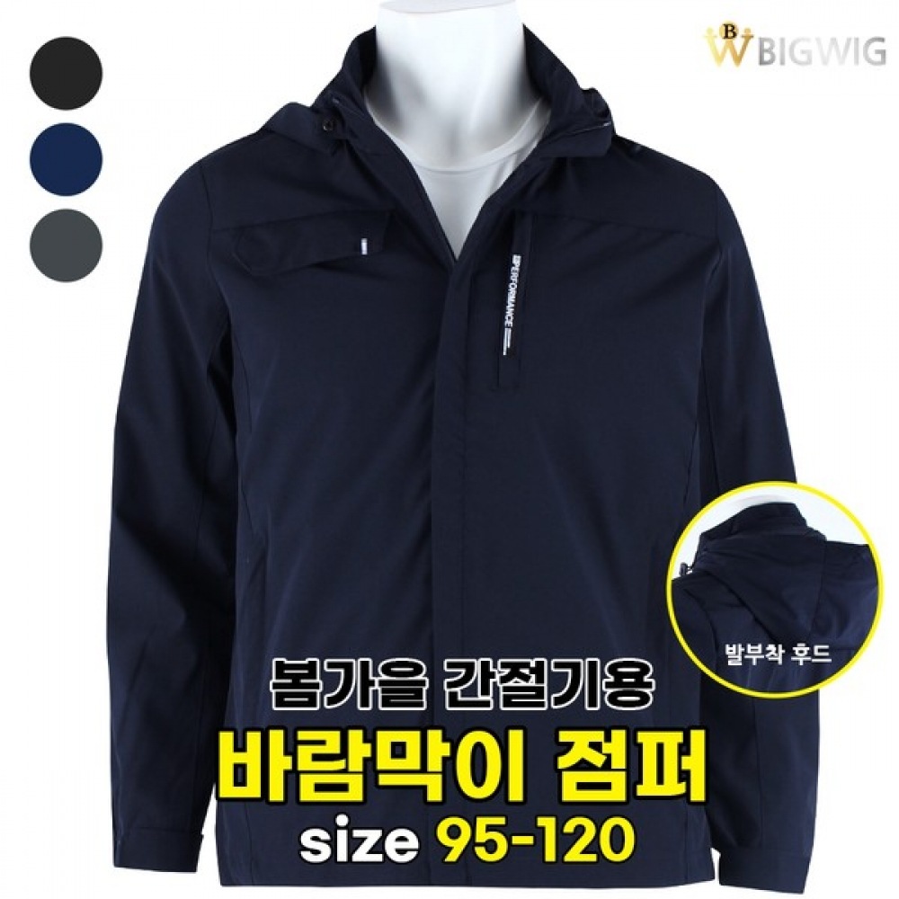 (The Big Boss) WD106 ウインドブレーカージャケット_春秋帽子取り外し可能なハイキングワークウェアビッグサイズ