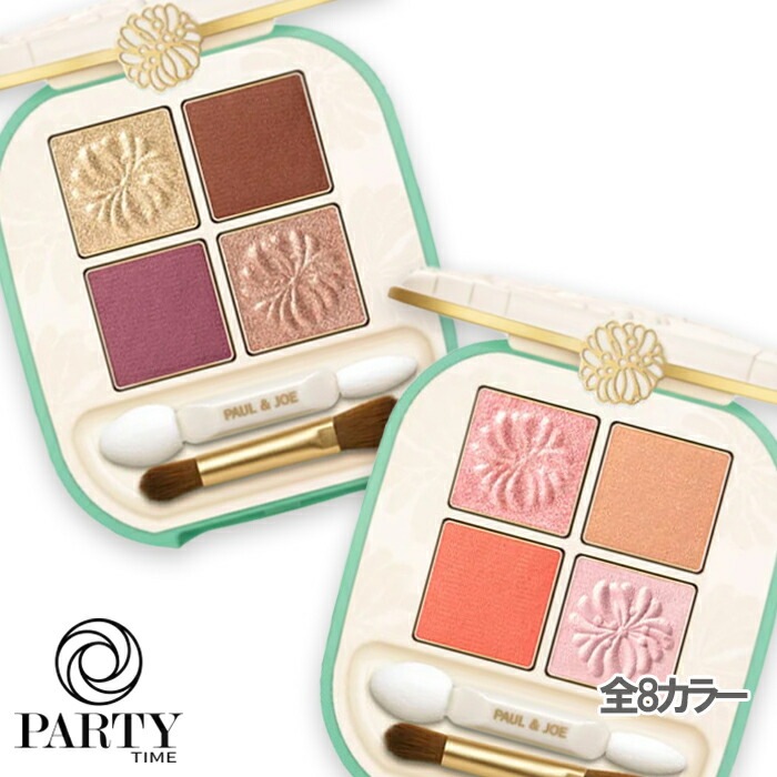 PAUL & JOE BEAUTE アイデザイン パレット