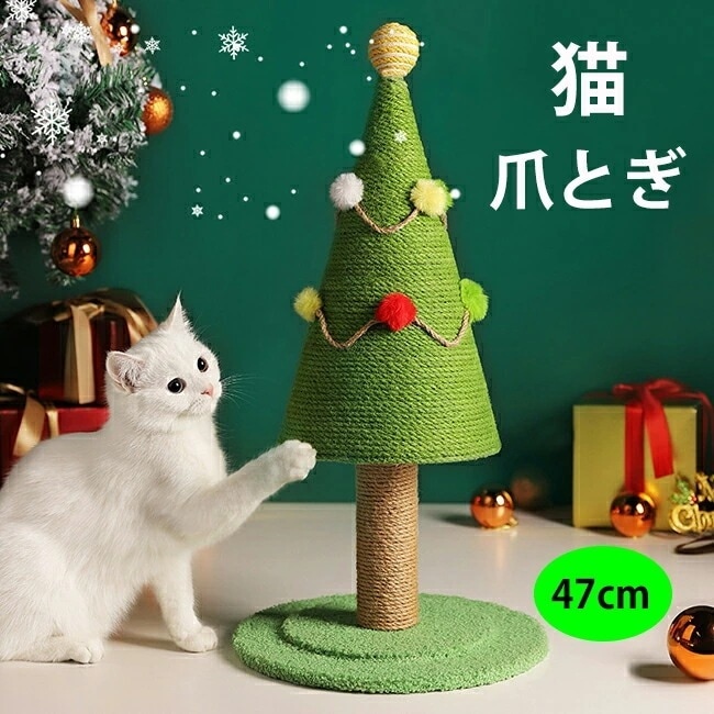 猫 爪とぎ ポール 可愛い クリスマスツリー ねこ つめとぎ 全身 爪研ぎ 猫用 爪磨き 手作り キャット タワー インテリア ストレス解消 運動不足改善 家具破壊防止 天然サイザル麻 組み立て簡単