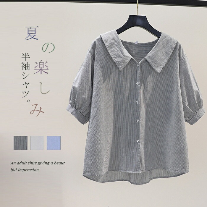 【急速出荷】半袖シャツ シャツ レディース 夏 トップス シャツブラウス ブラウス 半袖 ストライプ柄 ストライプ柄シャツ バルーンスリーブ バルーン袖 前開け 折襟 前後差 体型カバー シンプル 夏 4,210円
