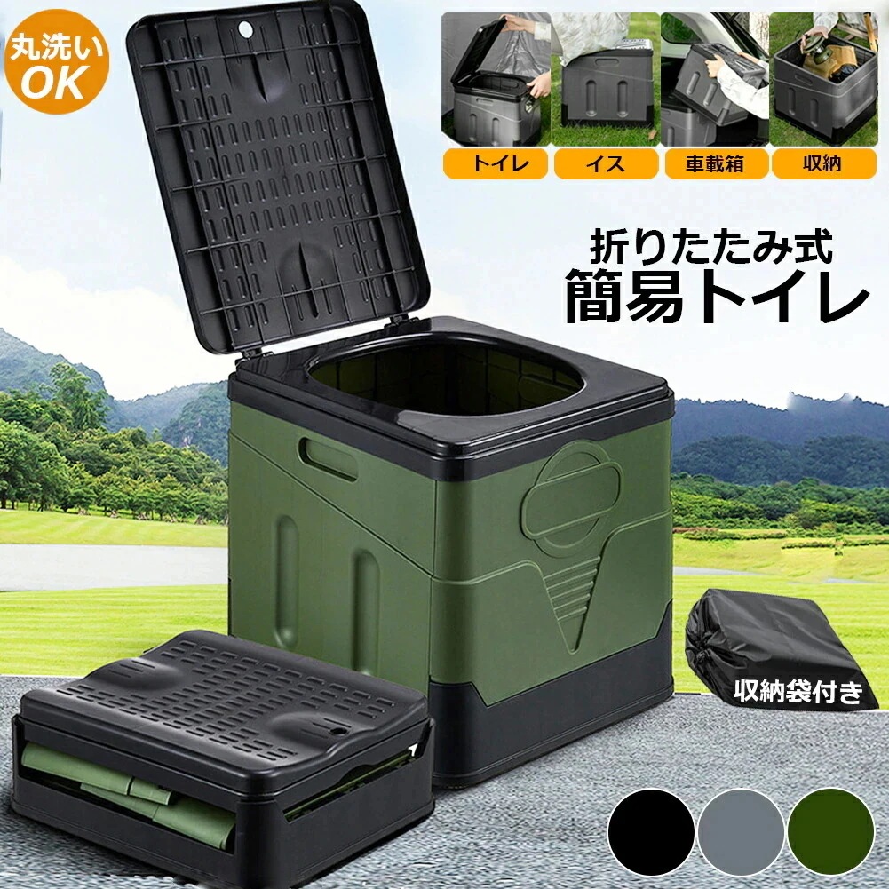 ポータブルトイレ 簡易トイレ 携帯トイレ 非常トイレ 防災トイレ 仮設トイレ トイレ キャンプ用 折りたたみ 便器 防災グッズ 耐荷重100kg 収納袋付き 多機能 清潔保つ