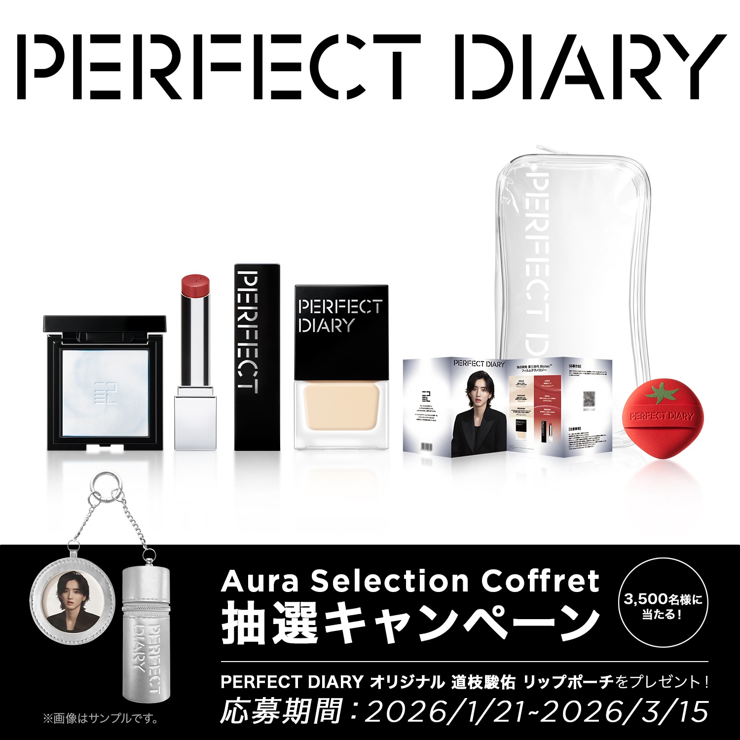 Qoo10] PERFECT DIARY 【リップポーチ抽選】スペシャルセット オ
