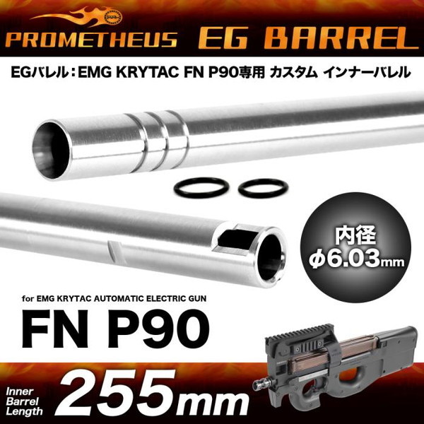 LayLax KRYTAC専用 EGバレル 255mm KRYTAC FN P90専用