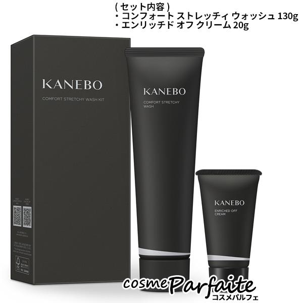 コンフォート ストレッチィ ウォッシュ キット SET コンパクト便