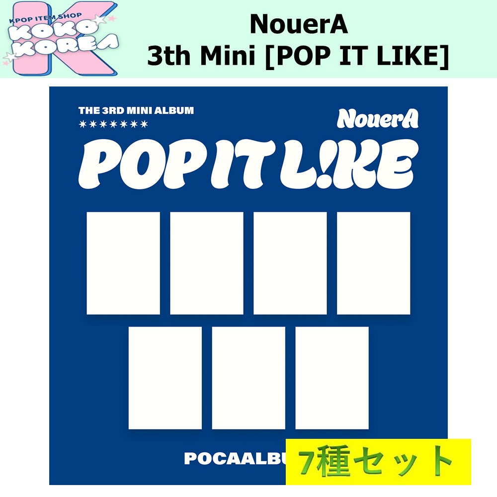 [予約] 7種セット POCA ver NouerA 3th Mini Album [POP IT LIKE]