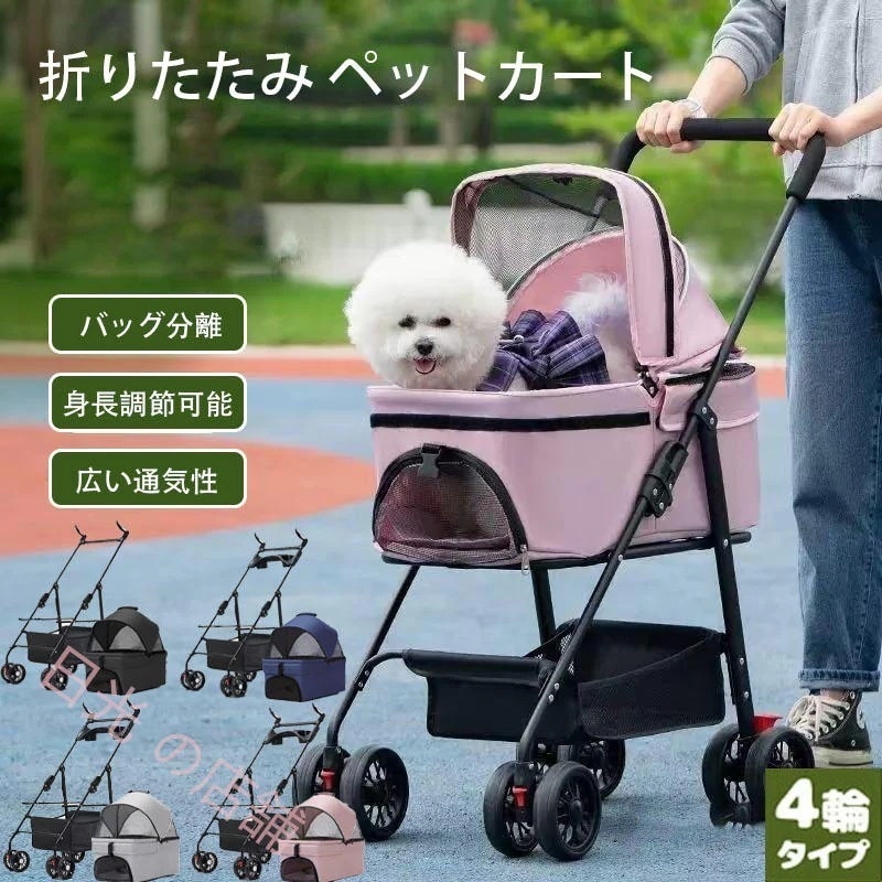 ペットカート ペットバギー 4輪 犬カート 多頭 中型犬 中型 分離 分離式 ペットキャリー 軽量 トラベル 小型犬 ネコ バスケット コンパクト 折りたたみ 取り外し可能 介護 散歩 旅行