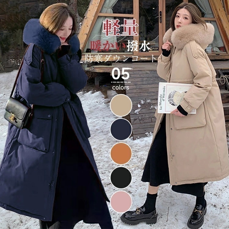 2WAY ダウンコート レディース 冬 ダウンジャケット ロングコート フード付き ファー付き ポケット付き ファー 取り外し可能 アウター ジャンパー 前開き ドロスト 厚手 暖かい 防寒 撥水 ロ