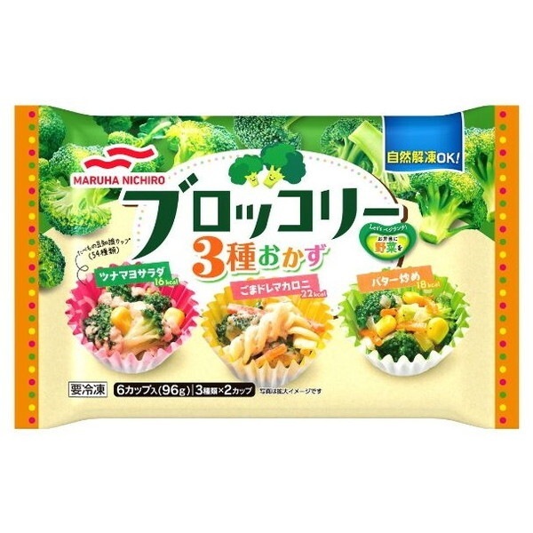 冷凍 ブロッコリー3種おかず 96g x10 メーカー直送
