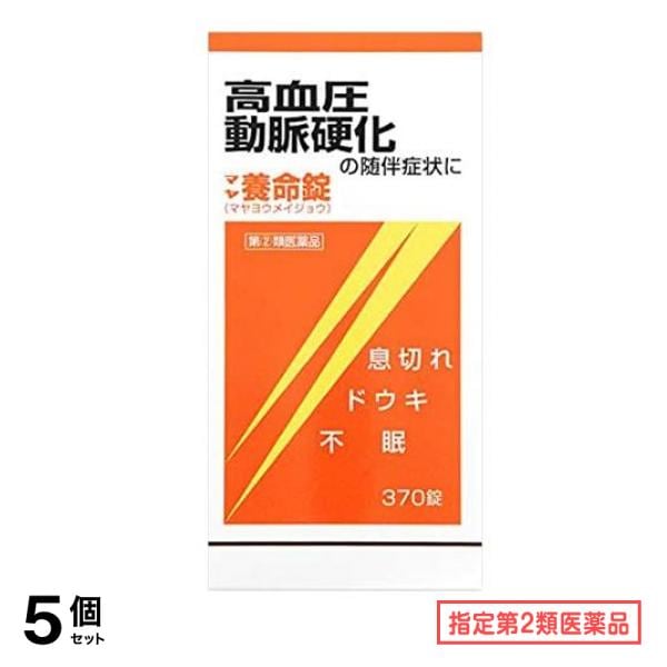 指定第２類医薬品 マヤ養命錠 370錠 5個セット