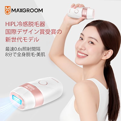 Qoo10] MAXGROOM 【発売セールXQoo10特価】脱毛器 冷 : 美容