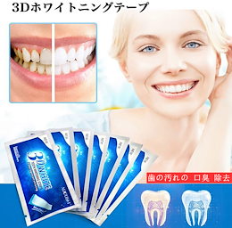 【大特価】【送料無料】2020人気商品 歯に貼るシートクレスト 3Dホワイトストリップス プロフェッショナルエフェクト 歯のケア 歯の汚れ 口臭 除去 美歯 美白 クレスト