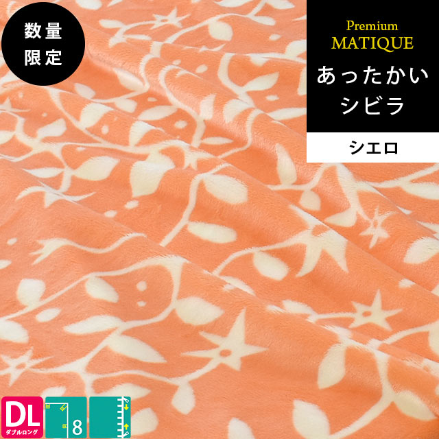 暖か Sybilla シビラ 冬 掛けふとんカバー ダブル 暖かい 190X210cm プレミアムマティーク シエロ 花柄 アプリコット あったか 布団カバー 7DA-SHIERO-PM