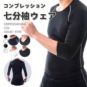 挑戦最安値あり 挑戦最安値あり コンプレッションウェア スポーツ用インナー メンズインナー 7分袖 丸首 Uネック Vネック ハイネック トレーニングウェア アンダーウェア コンプレッションウエア メ