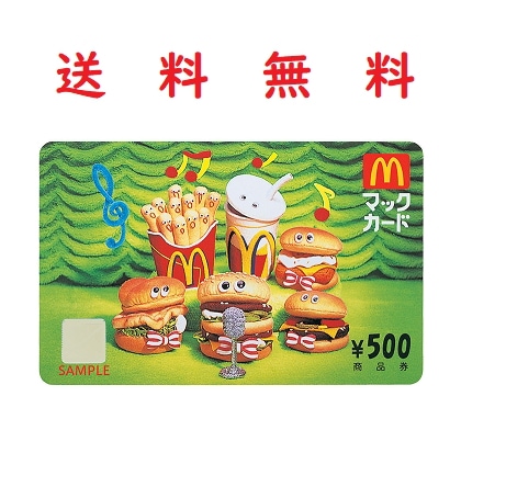 Qoo10] マックカード 500円券 送料無料 : 日用品雑貨