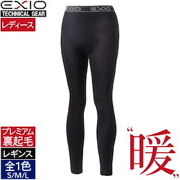 EXIO エクシオ 防寒 インナー レディース コンプレッション タイツ プレミアム 裏起毛