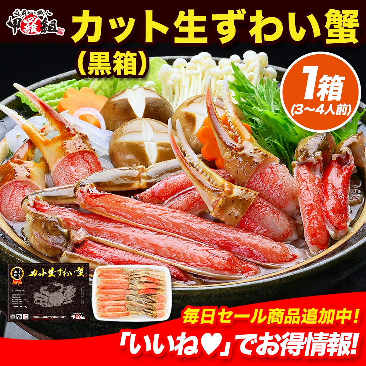希少な特大3Lサイズ厳選！【お刺身OK】 カット生ずわい蟹（黒箱）内容量1000g/総重量1300g 【カニ】【かに】【蟹】【ズワイガニ】