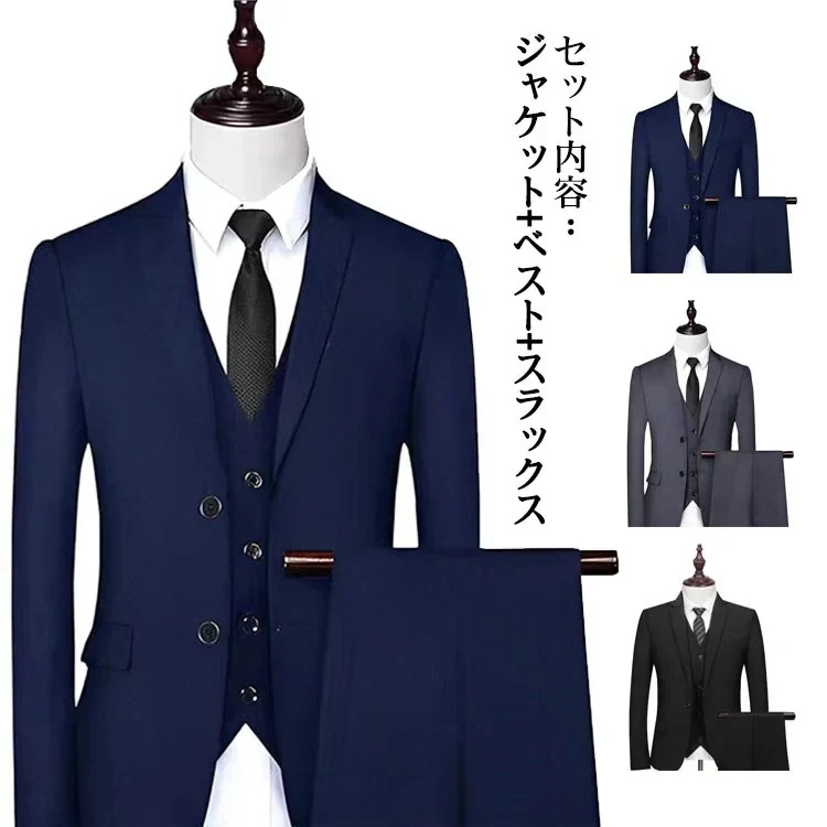 送 料 無 料スーツ メンズ ビジネススーツ スリーピース スリム フォーマル 礼服 上下セット 洗える 2つボタン 黒 紺 グレー ネイビー セットアップ パーティー 就職 卒業式 入学