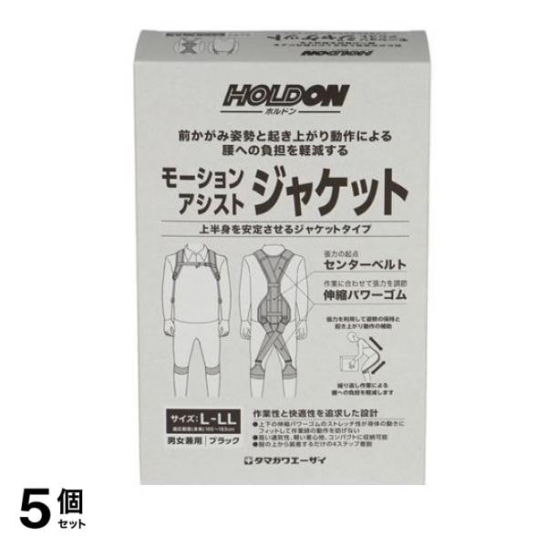 ホルドン モーションアシストジャケット 1着入 (L-LL) 5個セット