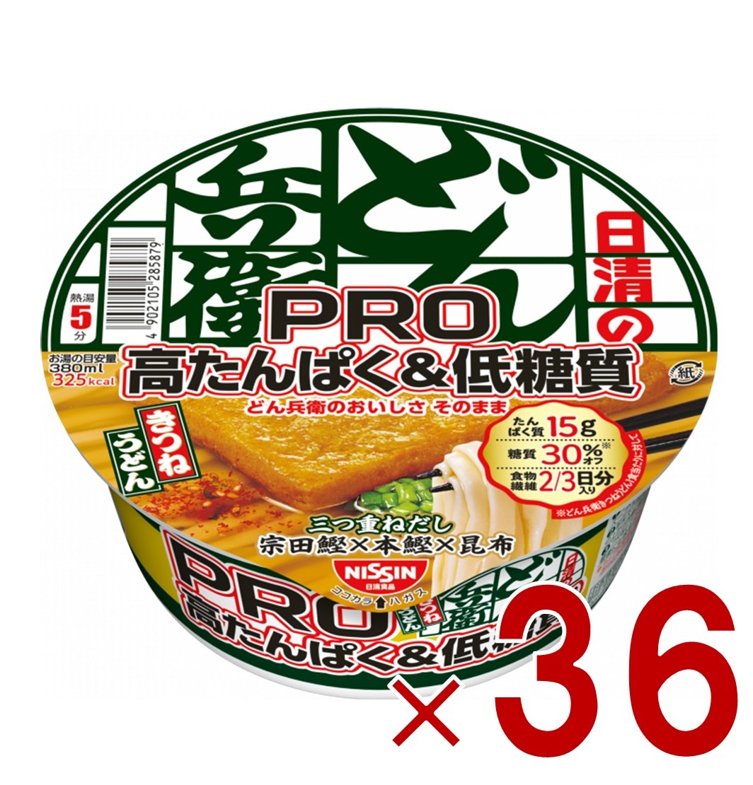 日清 どん兵衛PRO 高たんぱく & 低糖質 さらに 塩分控えめ きつねうどん 非常食 仕送り 36個