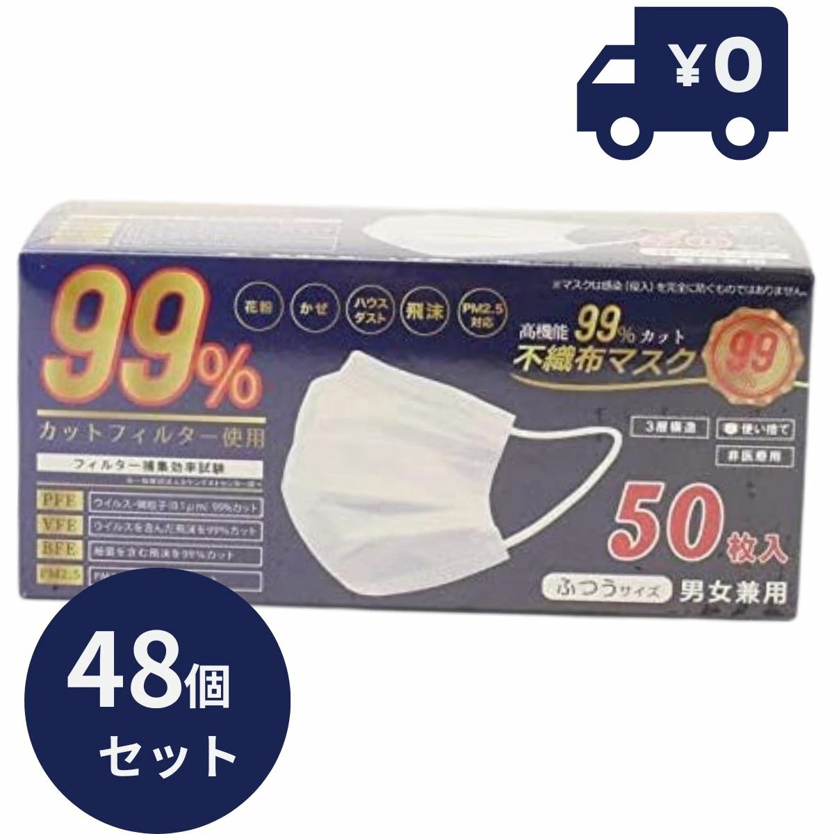 ふんわり爽やか 白 マスク 50枚 不織布 男女兼用 ホワイト 48個セット ふつうサイズ すっきり 小顔 シルエット 使い捨て 3層構造 口元快適 花粉 高機能99%カット