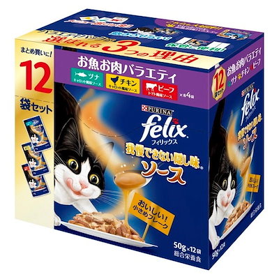 他サイト： ネスレ フィリックス 我慢できない隠し味ソース 成猫 お魚お肉バラエティ 50g×12袋の商品画像