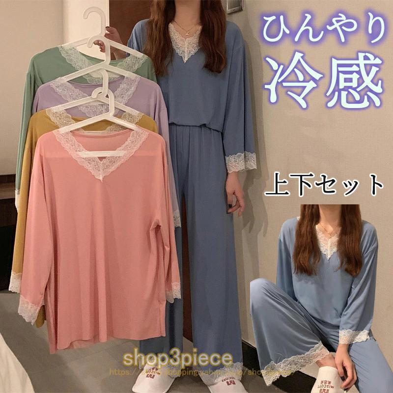 【超お得1つ買うと10個もらえる】クール アイスシルク ルームウェア 上下セット レディース 接触冷感 長袖 無地 Vネック レース パジャマ セットアップ ナイトウェア 部屋着 涼しい 接触冷感