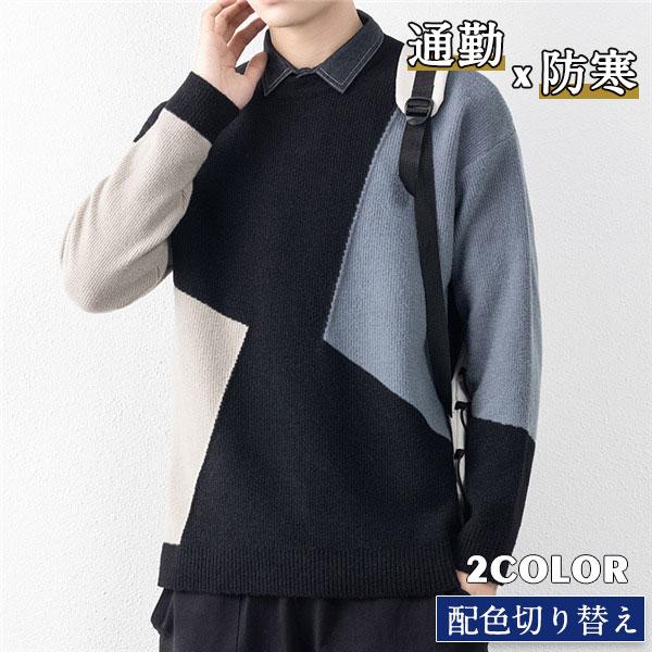 ニットメンズニットウェアセーターカットソー折り襟配色切り替えゆったりアウトドア秋冬カジュアル上品プルオーバー通学快適