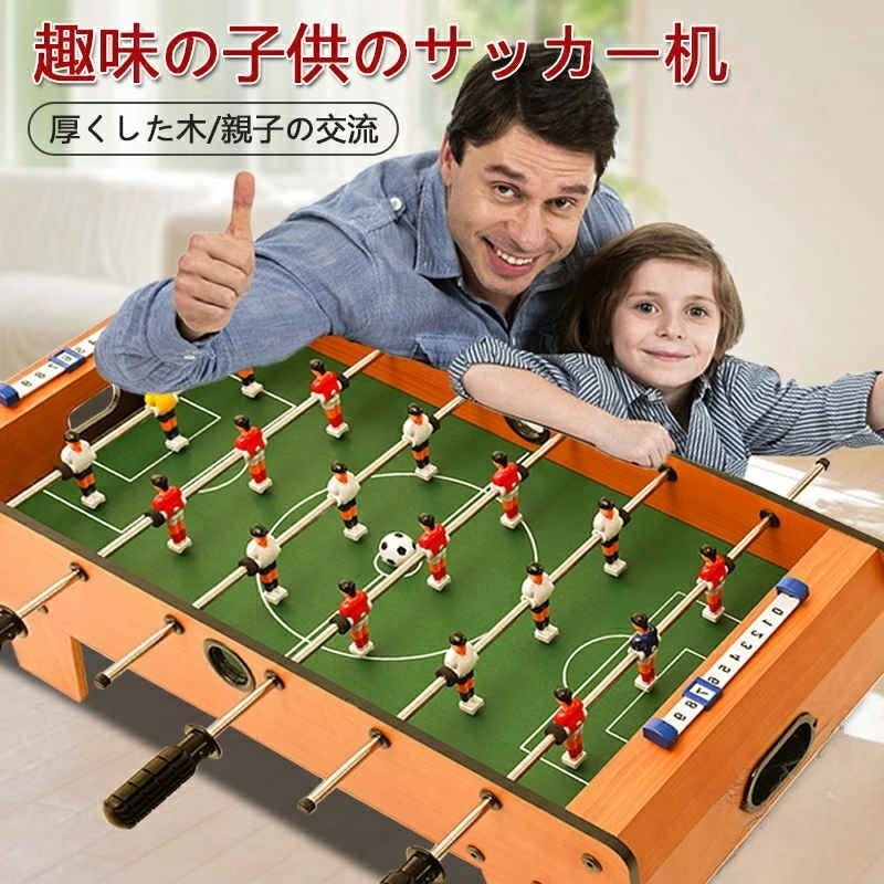 子供！卓上サッカーゲーム 大サイズ テーブルサッカーゲーム 家庭用 バー クラブ 喫茶店 休憩コーナー 景品 テーブル　サッカー 木製 得点板付 得点カウント付き 組立式 子供知育おもちゃ！サイズサ