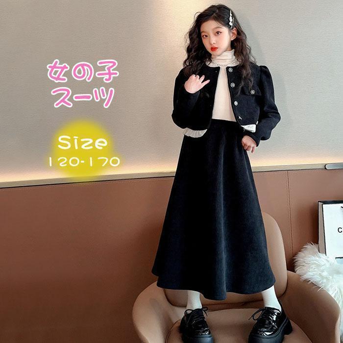 [20%削減]スーツ 女の子 卒業式 キッズ スカート ロングスカート 入学式 黒 ジュニアスーツ 子供 長袖 子ども フォーマル 2点セット 可愛い カジュアル 七五三