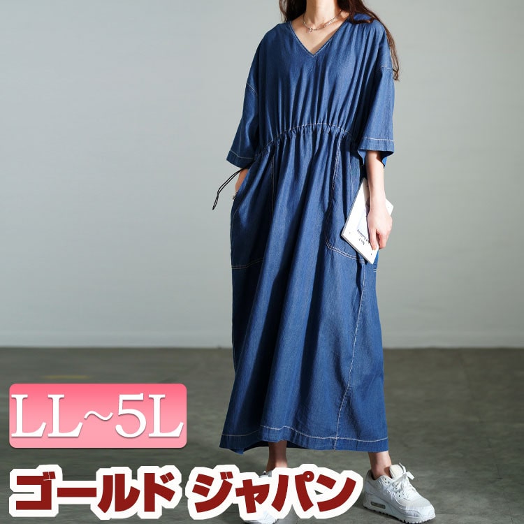 大きいサイズ レディース ワンピース コットンデニムウエストドロストワンピース ワンピ ロングワンピース ドルマンワンピース ロング デニム ドルマン ポケット 5分袖 半袖 Vネック ドロスト ギャ