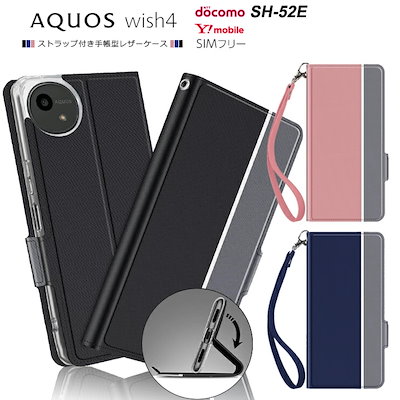 docomo AQUOS wish4と手帳型ケースと保護フィルムリィサ docomo AQUOS wish4と手帳型ケースと保護フィルムリィサ様専用