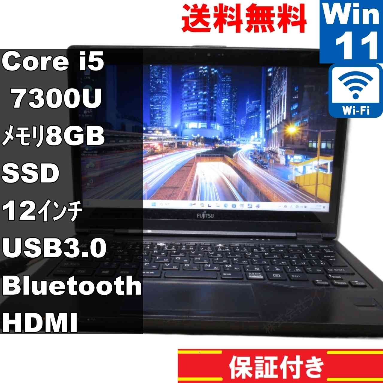 LIFEBOOK P727/R【M.2 SSD搭載】　Core i5 7300U　【Windows11 Home】 ／長期保証 [93140]