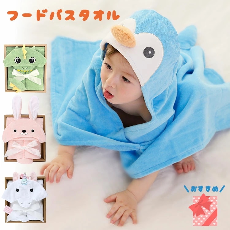 フードバスタオル ギフトセット プレシャスバニー ピンク リトルペンギン アクア ザウルス グリーン ユニコーン deigo ベビー キッズ 新生児 ベビー服 おしゃれ かわいい 動物 うさぎ