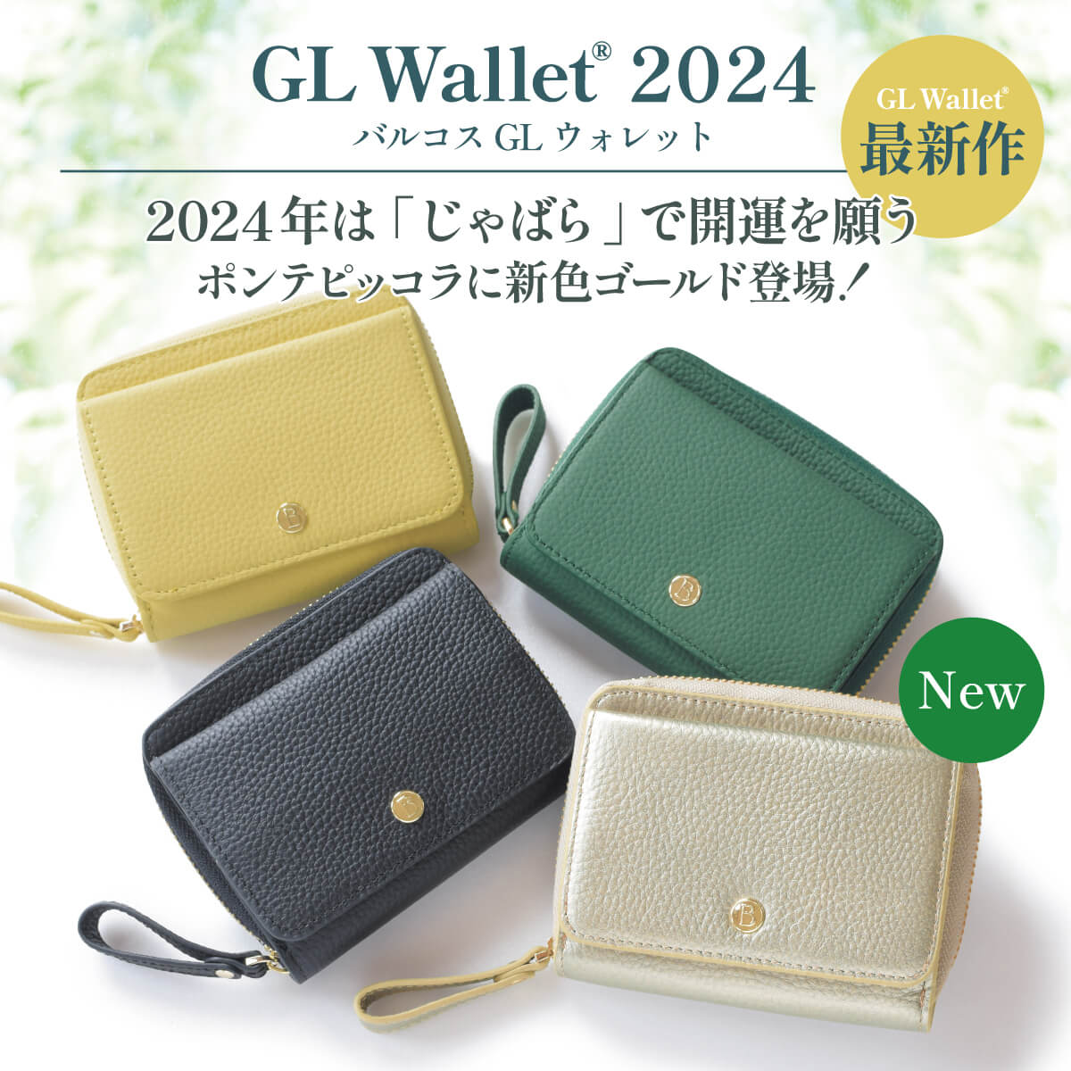 BARCOS GLウォレット 2024年最新作 蛇腹式財布ポンテ ピッコラ 緑の財布 島田秀平 レディース メンズ 全4色 ONESIZE バルコス