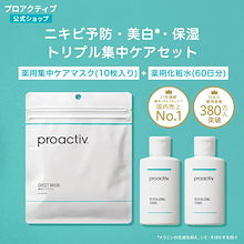 Qoo10 | 「プロアクティブ」のブランド検索結果(人気順)：プロ