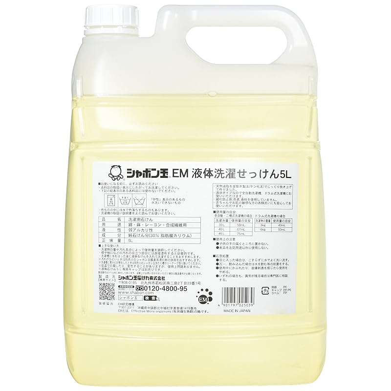 シャボン玉石けん　EM液体洗濯せっけん 5L