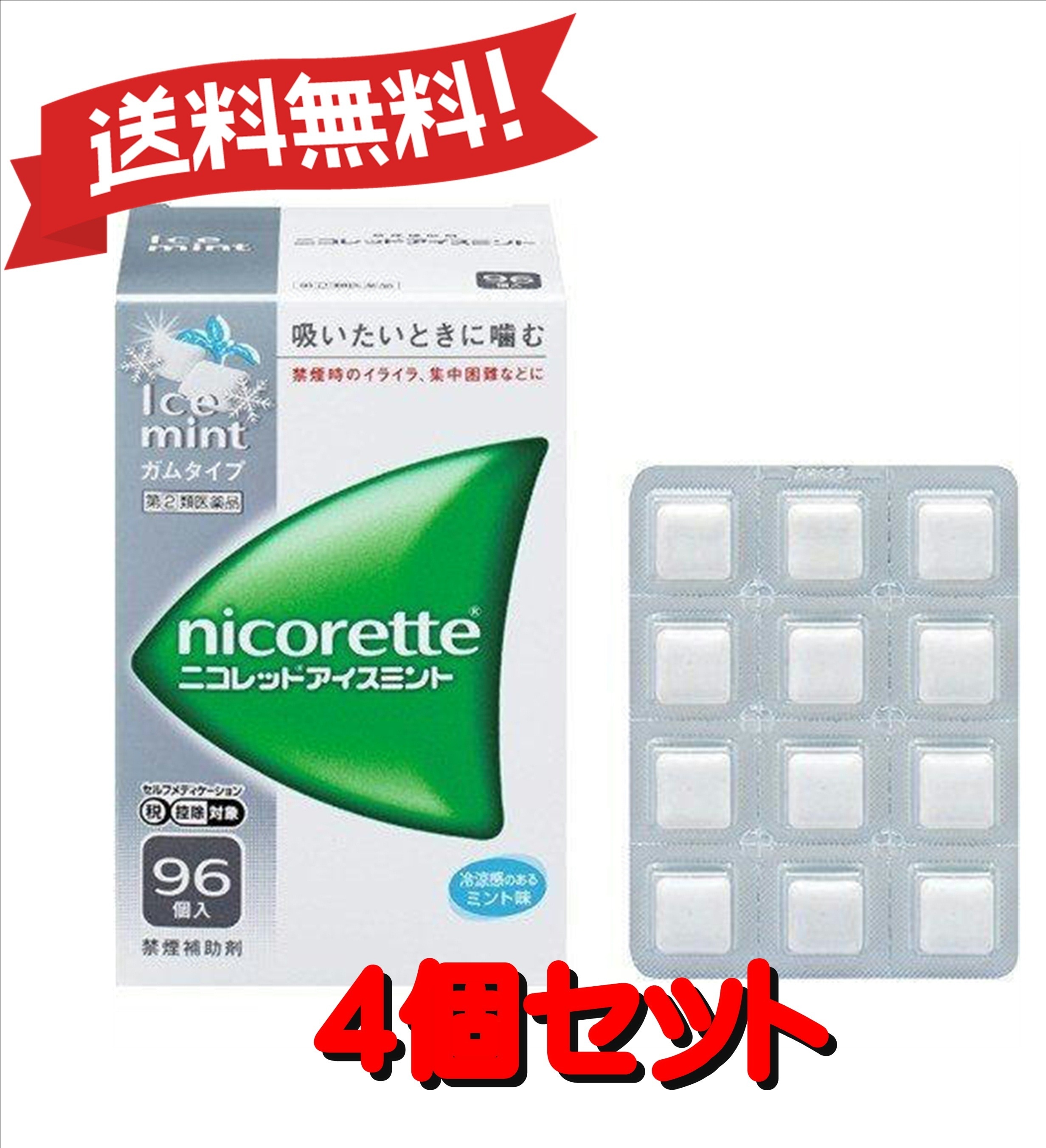 【送料無料 4個セット】【指定第2類医薬品】ニコレットアイスミント 96個 セルフメディケーション税制対象商品 4987123700689-4