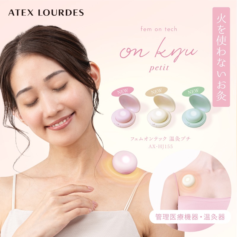 【公式店OPEN】アテックスルルド フェムオンテック 温灸プチ (1個) AX-HJ155 お灸 温活 火を使わない タイプ 電子 プレゼント ギフト 母の日 バレンタイン