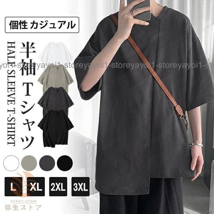 Tシャツ メンズ アンバランス 半袖Tシャツ 半袖 五分袖 トップス 個性 カジュアル おしゃれ メンズ服
