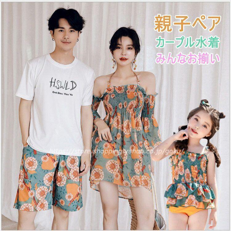 夫婦 親子 恋人 彼氏 彼女 おそろい お揃い 水着 カップル ペアルック レディース メンズ カップル水着 フリル