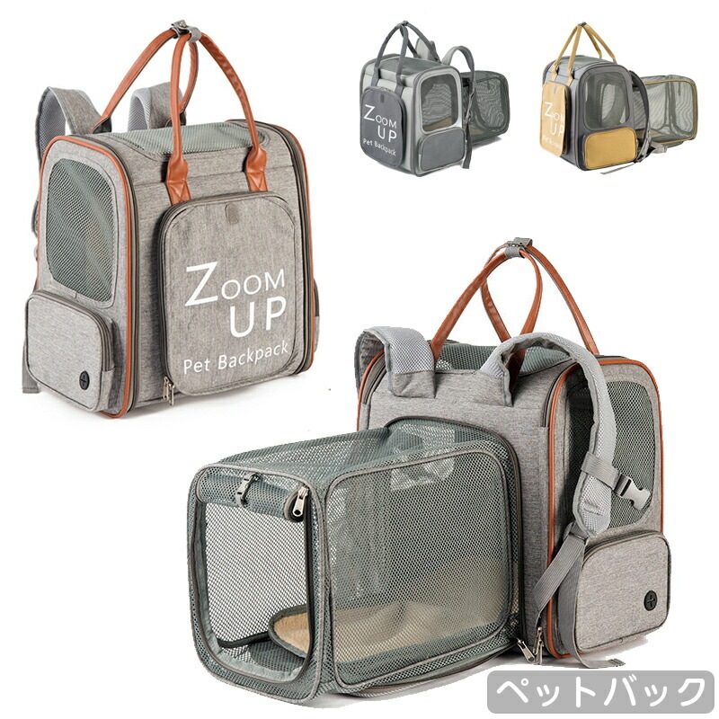 猫 キャリーバック ペット キャリーバッグ 犬 リュック 拡張可能 リュック キャリーリュック 折りたたみ ペットバッグ 通気性抜群 持ち運び便利 通院 旅行 散歩 電車 ドライブ 防災 災害 避難