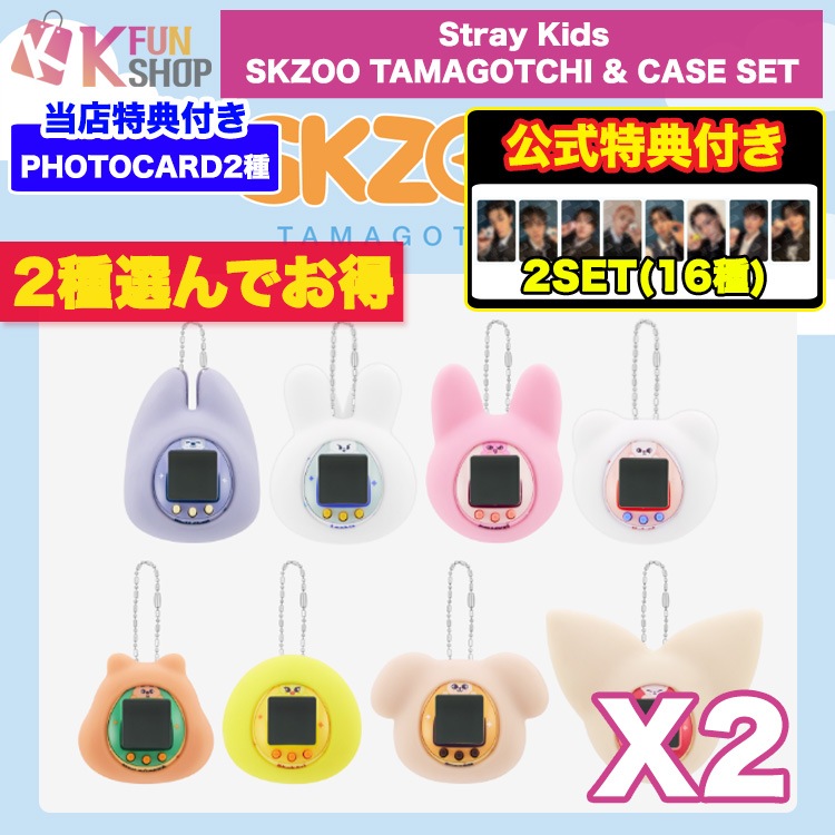 即日[JYP特典2SET(16枚)付き]2種セット_Stray Kids SKZOO TAMAGOTCHI & CASE SET ストレイキッズ 公式グッズ【キャンセル不可】