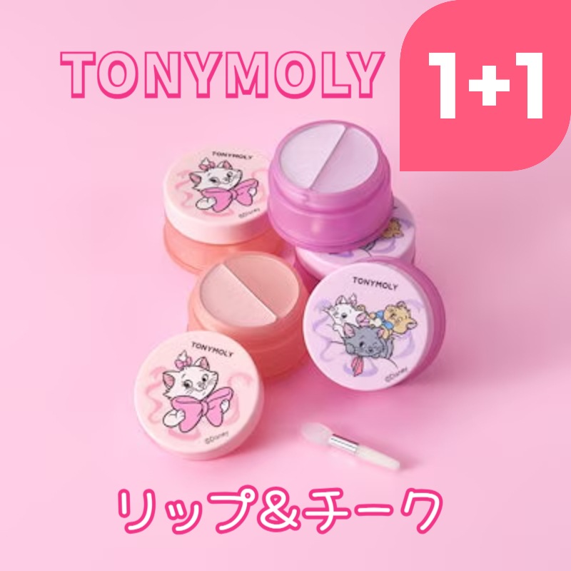 [限定コラボ][1+1] チークトーンリップアンドチークデュオバーム／チーク／リップ[全14色]