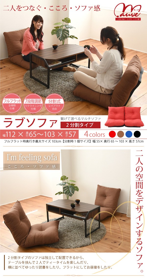 国産 日本製 ジャンボラブソファ シングル２個になるリクライニングラブソファー ソファー ジャンボ 12,912円