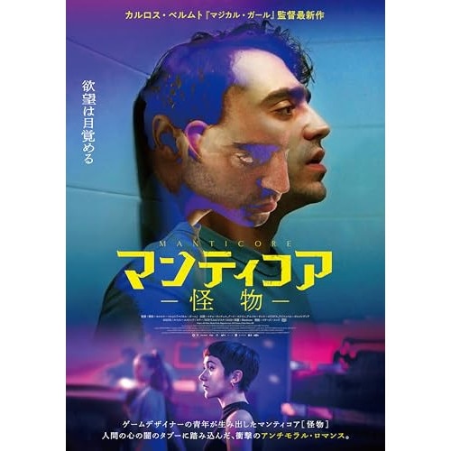 マンティコア 怪物(Blu-ray Disc) ／ ナチョ・サンチェス (Blu-ray) TCBD-1653