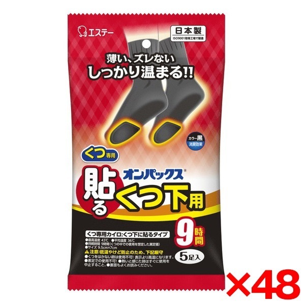 【48個セット】 オンパックス 貼るくつ下用 黒 5P [カイロ]湯たんぽ・カイロ