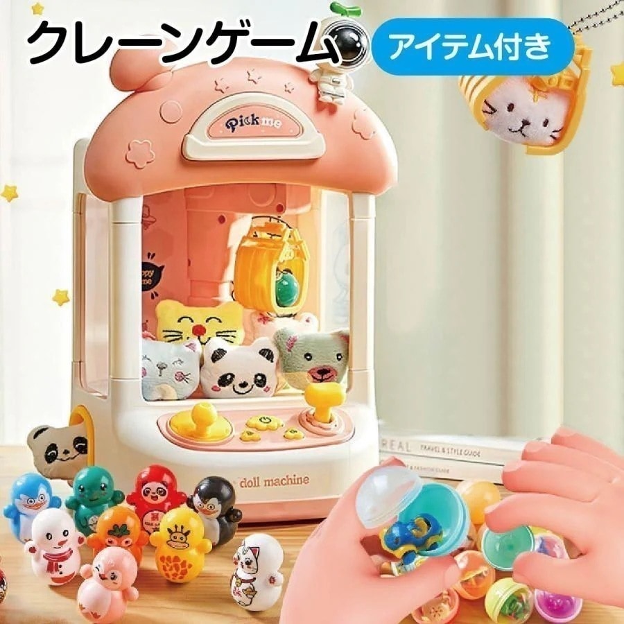 メガ割 沸騰新柄追加 クレーンゲーム UFキャッチャー おもちゃ 本体 ガチャガチャ ぬいぐるみ かわいい プレゼント クリスマス フィギュア crane-game