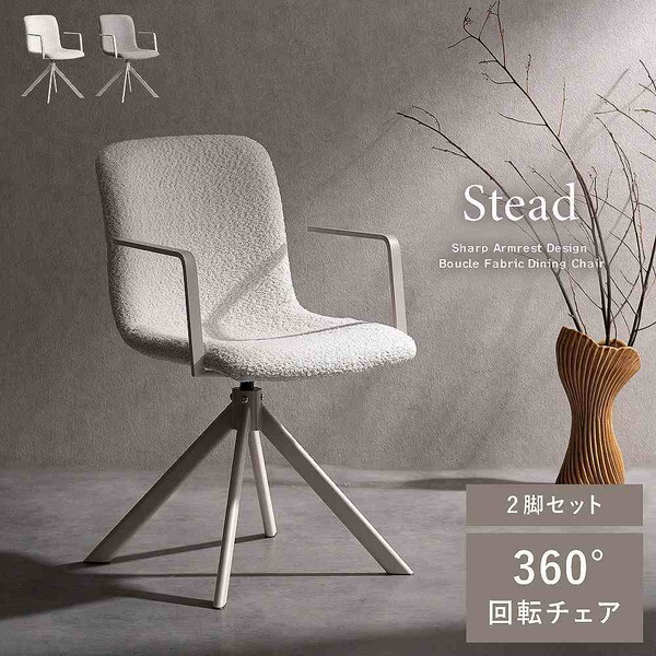 宮武製作所 CH-C5285-2 GY グレー Stead(ステッド) 回転ダイニングチェア (2脚セット) メーカー直送