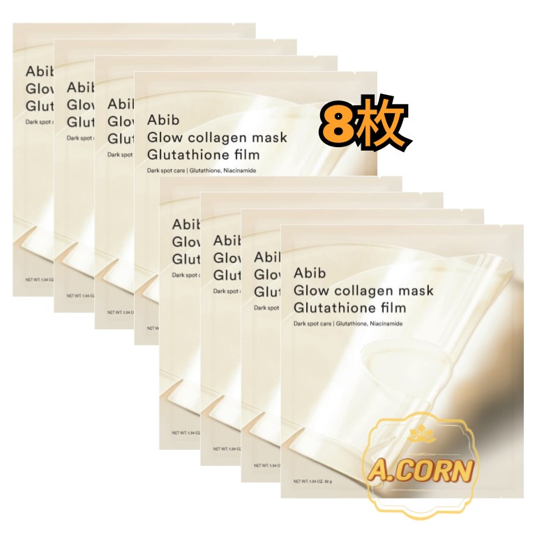 グローコラーゲンマスク グルタチオン フィルム 4枚+4枚/グルタチオン×ナイアシンアミド×ビタミン/シート マスク 韓国コスメ マスクパック