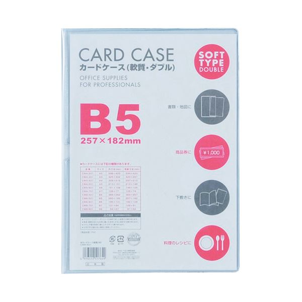 (まとめ)ベロス カードケース 軟質 ダブル B5CWB-501 1セット(5枚)(×3セット)